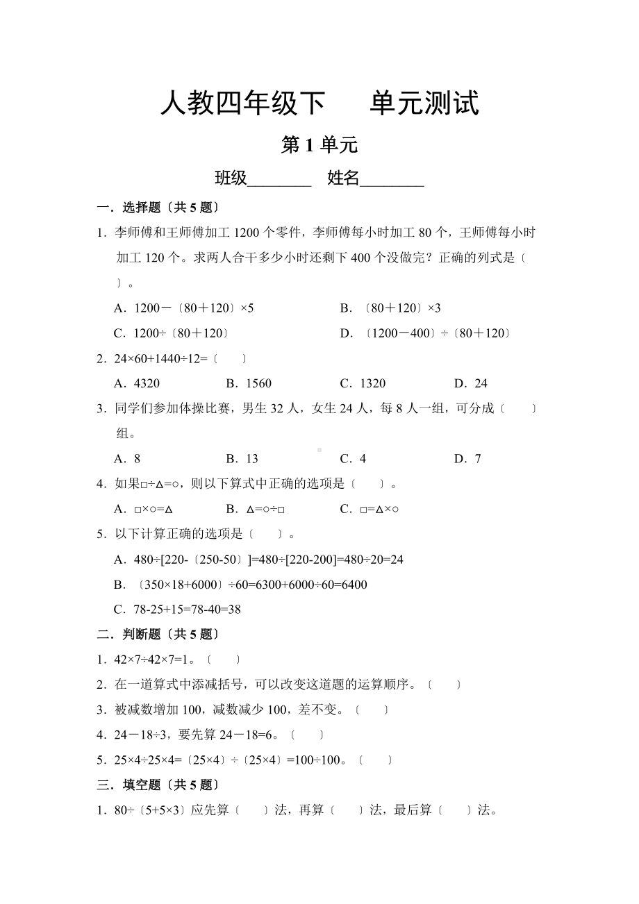 人教版四年级下册数学第一单元复习《单元测试》02附答案.docx_第1页