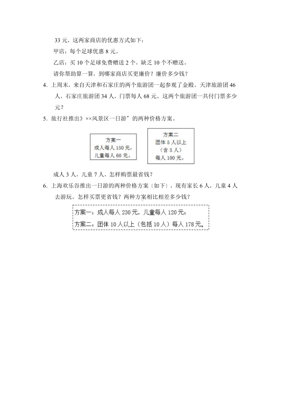 人教版四年级下册数学第一单元复习《单元测试》02附答案.docx_第3页