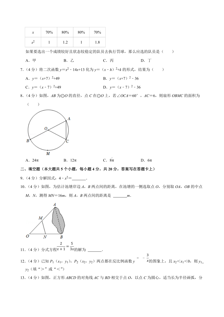 2022年四川省成都市简阳市、彭州市、都江堰市中考数学一诊试卷.docx_第2页