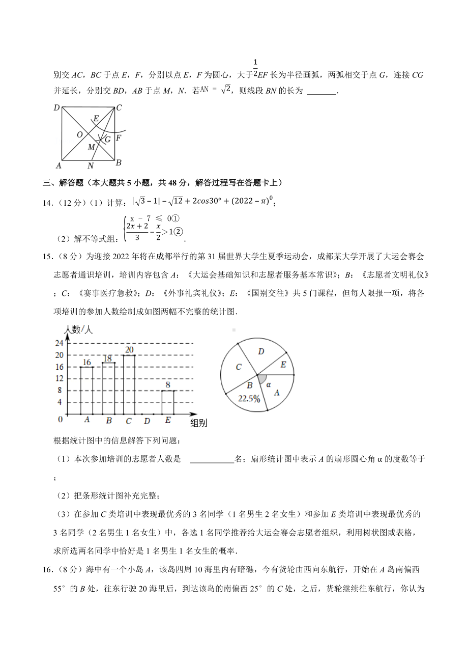 2022年四川省成都市简阳市、彭州市、都江堰市中考数学一诊试卷.docx_第3页