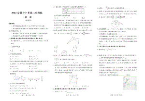 2022年安徽省无为市中考第二次模拟数学试题.pdf