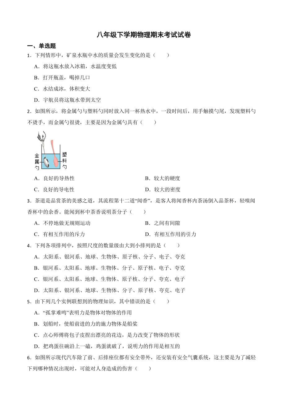 安康市八年级下学期物理期末试卷附答案.pdf_第1页