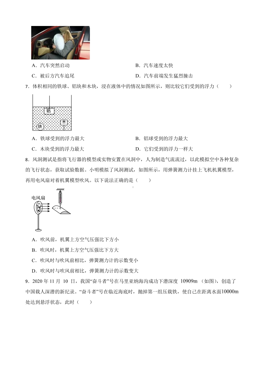 安康市八年级下学期物理期末试卷附答案.pdf_第2页