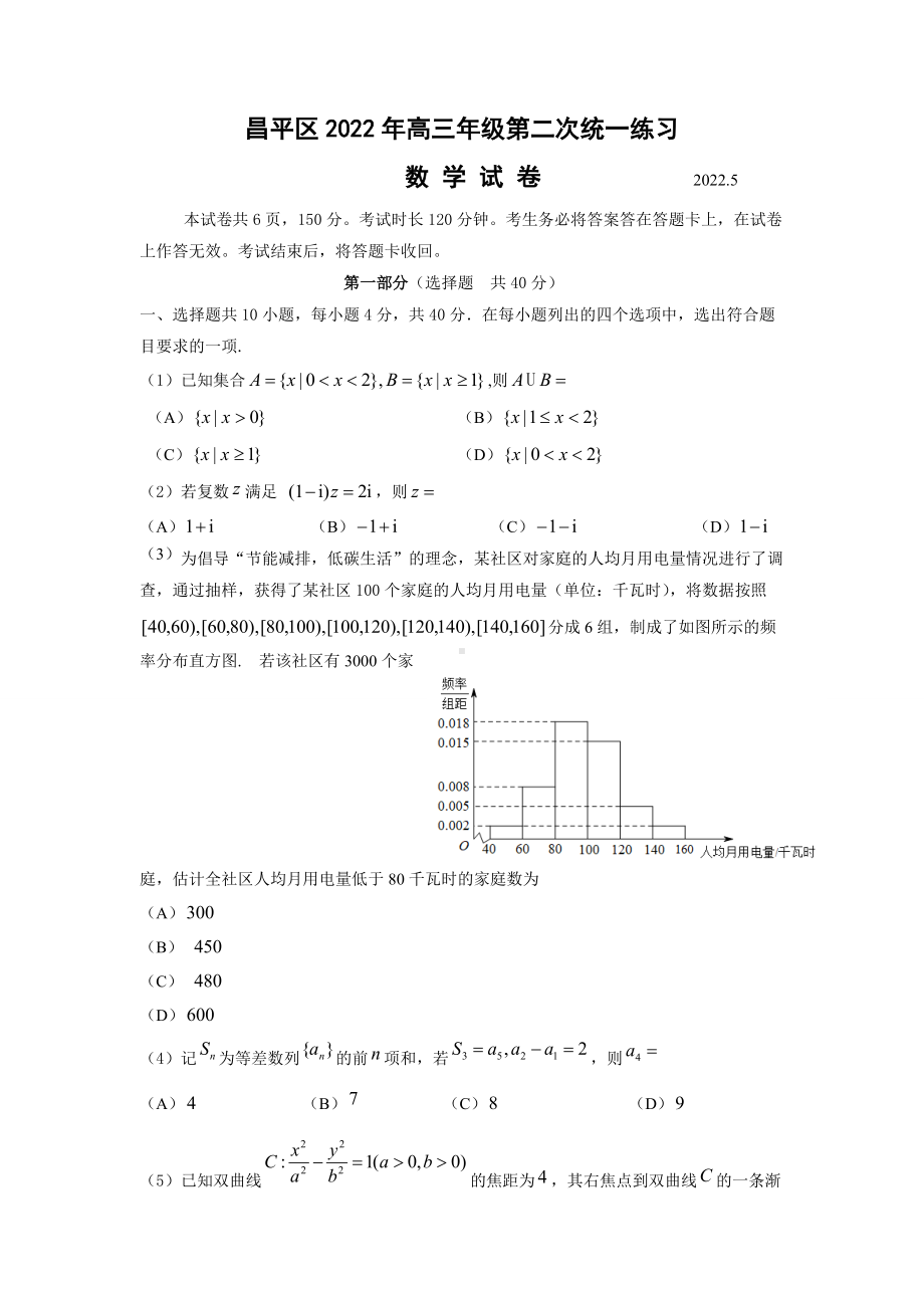 北京市昌平区2022届高三数学二模试卷及答案.docx_第1页