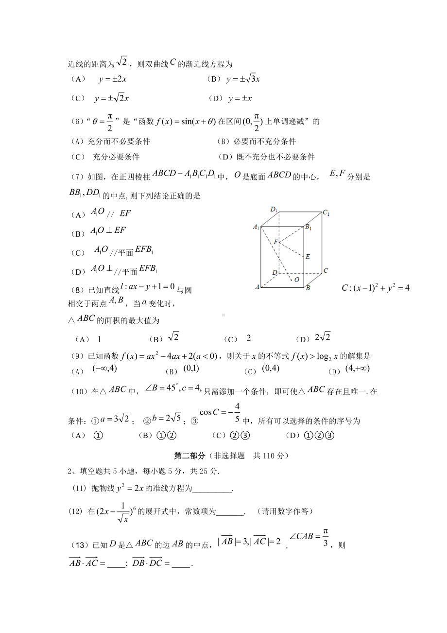 北京市昌平区2022届高三数学二模试卷及答案.docx_第2页