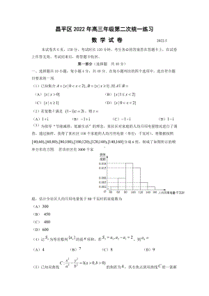 北京市昌平区2022届高三数学二模试卷及答案.docx