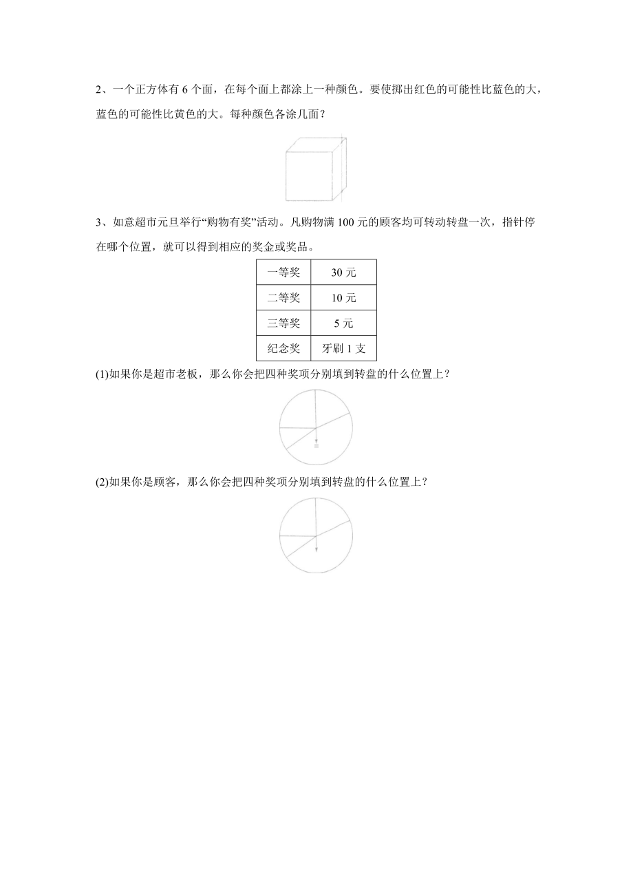 五年级上册数学人教版课时练第四单元《可能性》02含答案.docx_第2页