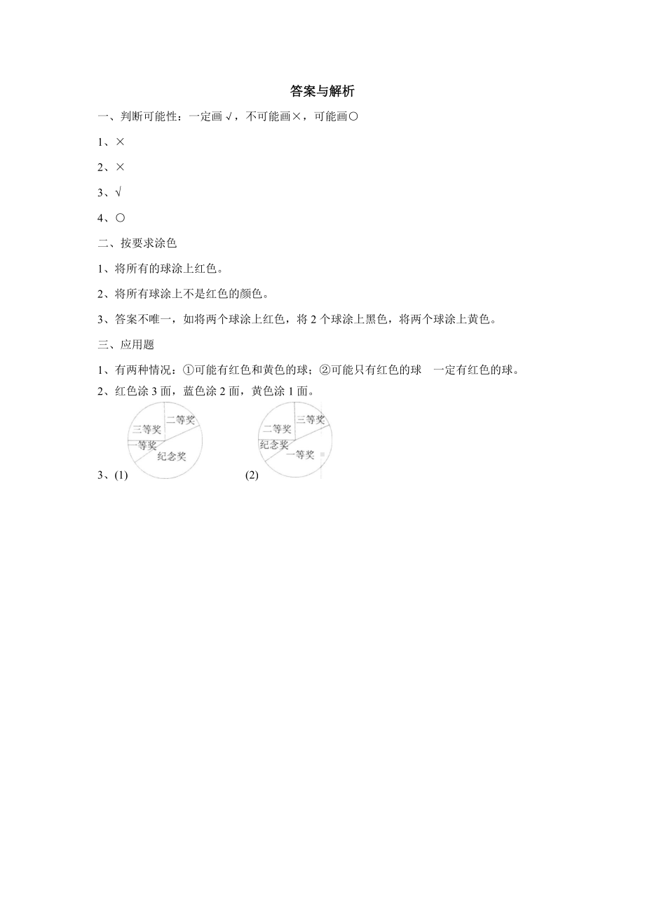 五年级上册数学人教版课时练第四单元《可能性》02含答案.docx_第3页