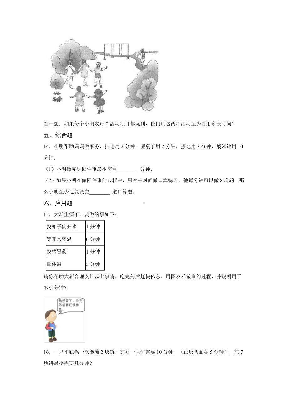 四年级上册数学人教版课时练第一单元《亿以内数的认识》01含答案.docx_第3页