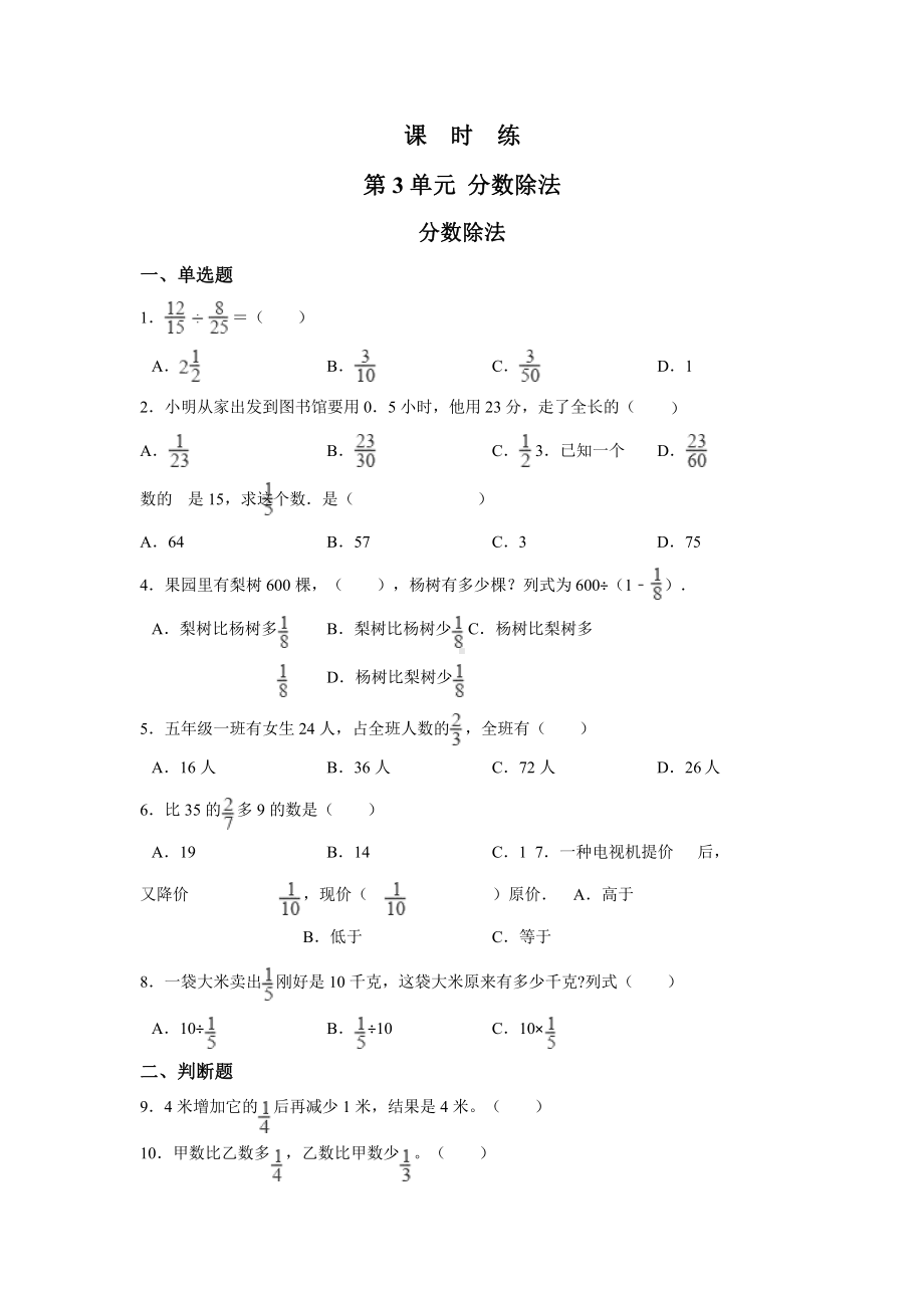 人教版六年级上册数学课时练第三单元《分数除法》01附答案.pptx_第1页