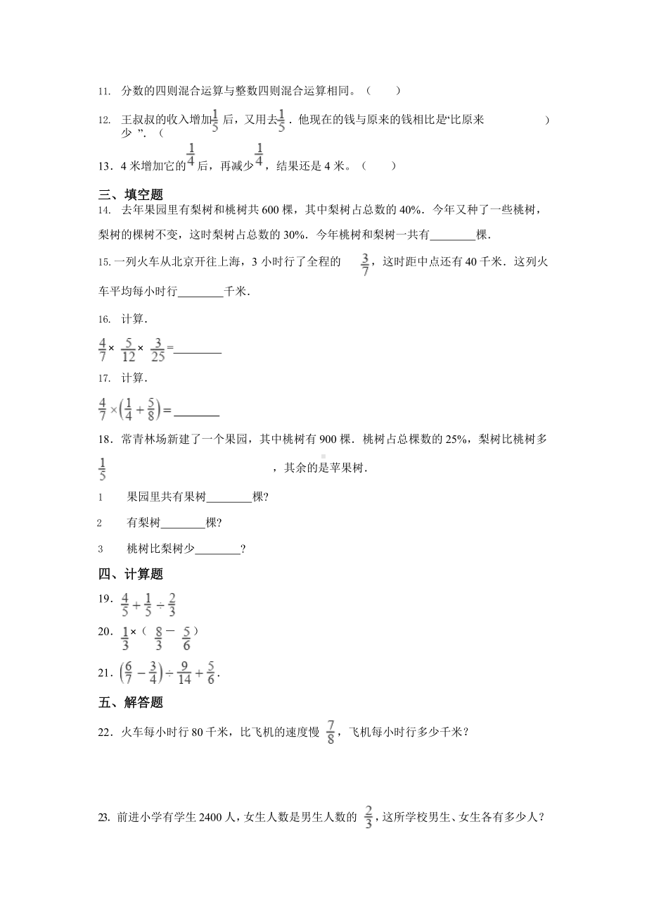 人教版六年级上册数学课时练第三单元《分数除法》01附答案.pptx_第2页