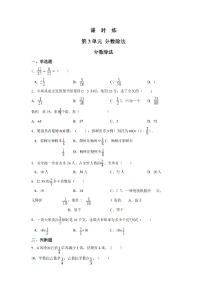 人教版六年级上册数学课时练第三单元《分数除法》01附答案.pptx