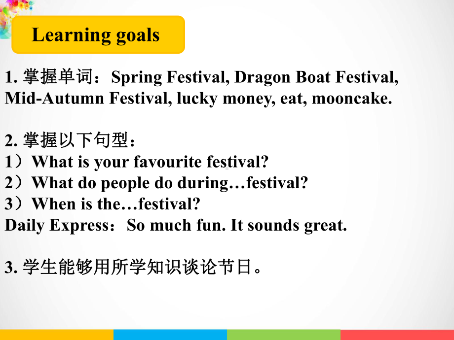 教科版（广州）六年级上册英语Module 6 Festivals Unit 11 I like the Spring Festival ppt课件.ppt_第3页