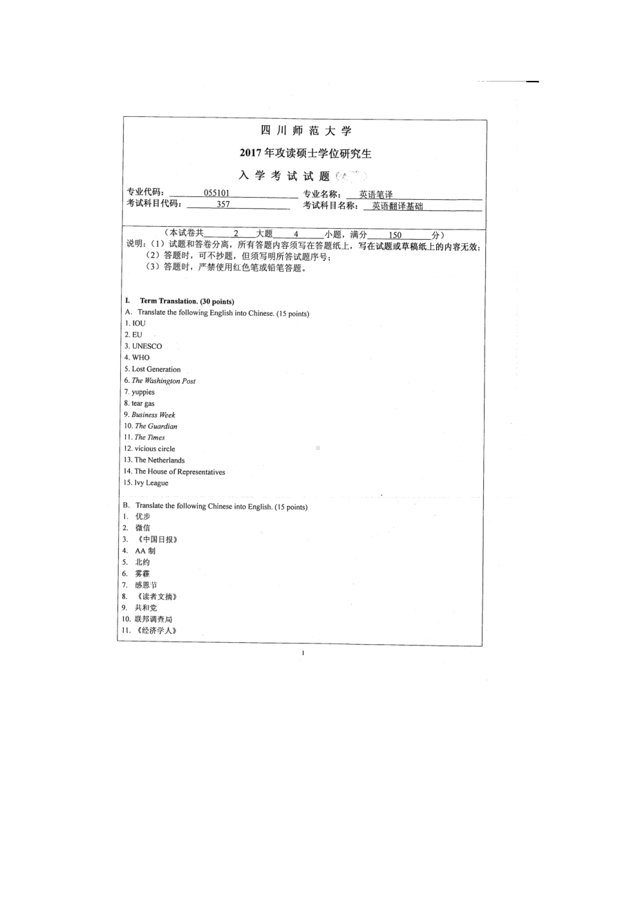 2017年四川师范大学硕士考研专业课真题357英语翻译基础.doc_第1页