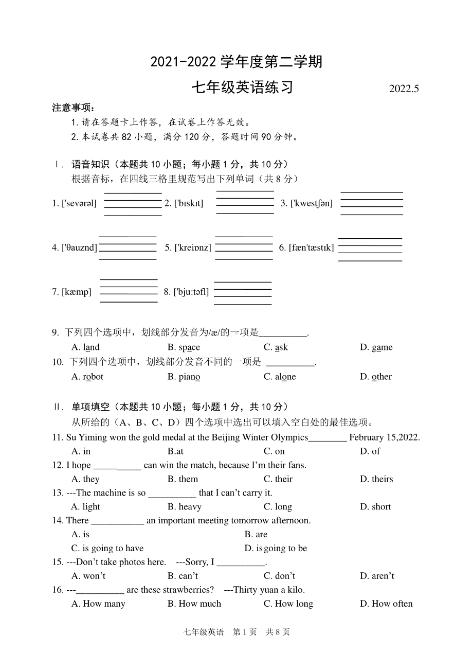 辽宁省大连市普兰店2021-2022学年七年级下学期期中考试英语试卷.pdf_第1页