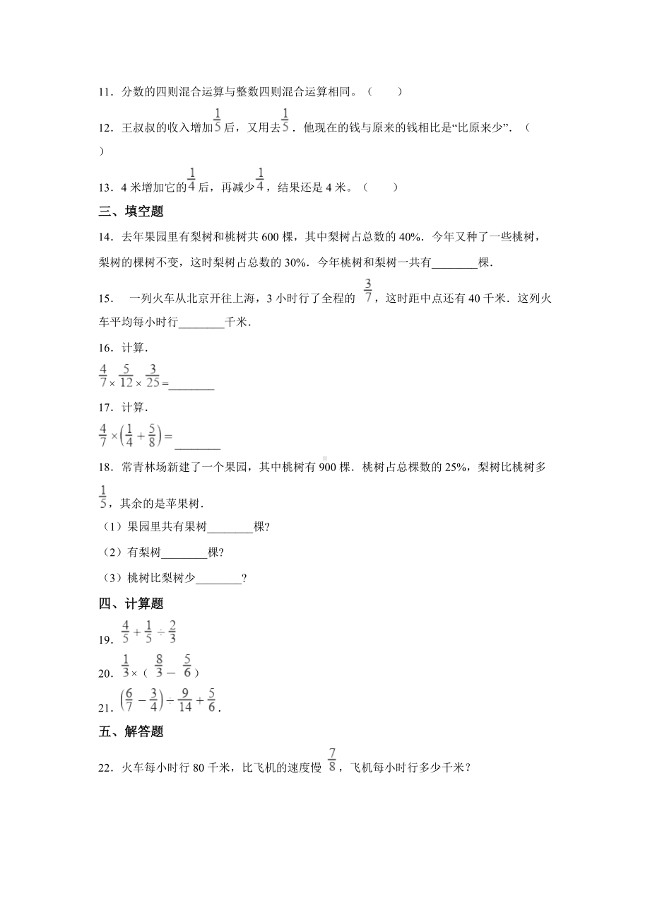 六年级上册数学人教版课时练第三单元《分数除法》01含答案.docx_第2页