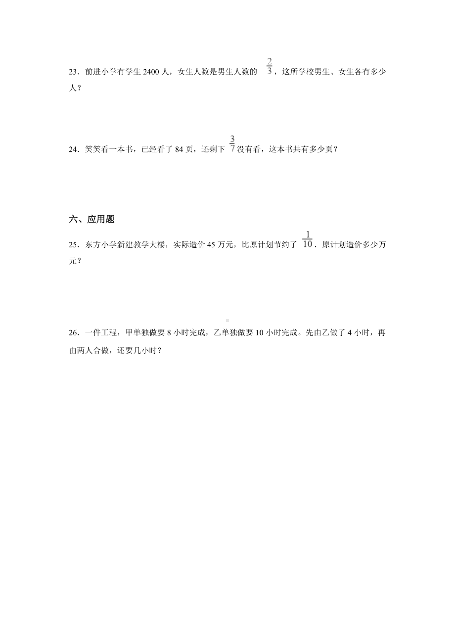 六年级上册数学人教版课时练第三单元《分数除法》01含答案.docx_第3页