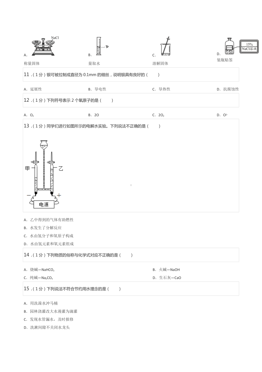 2022年北京市海淀区中考化学一模试卷.docx_第2页