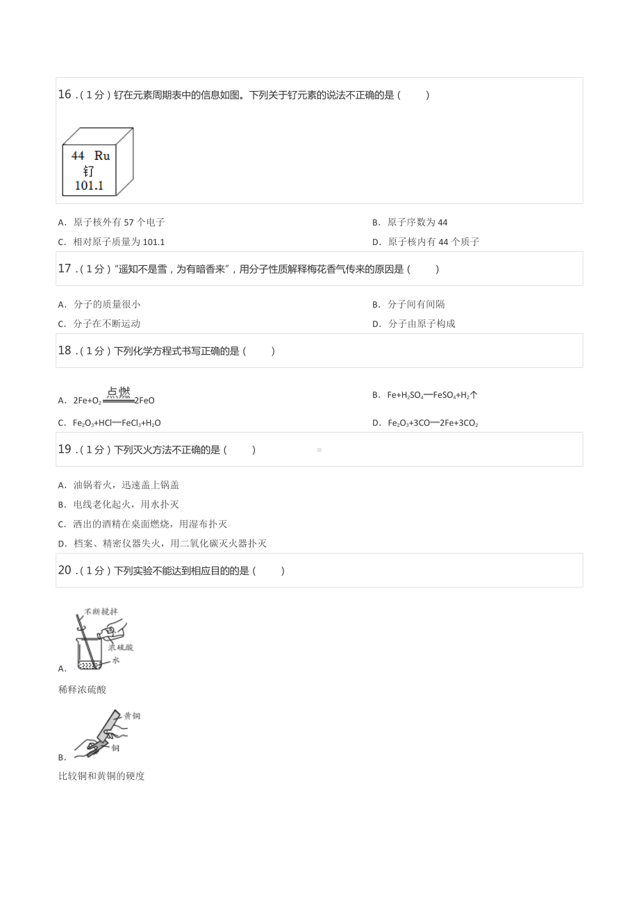 2022年北京市海淀区中考化学一模试卷.docx_第3页