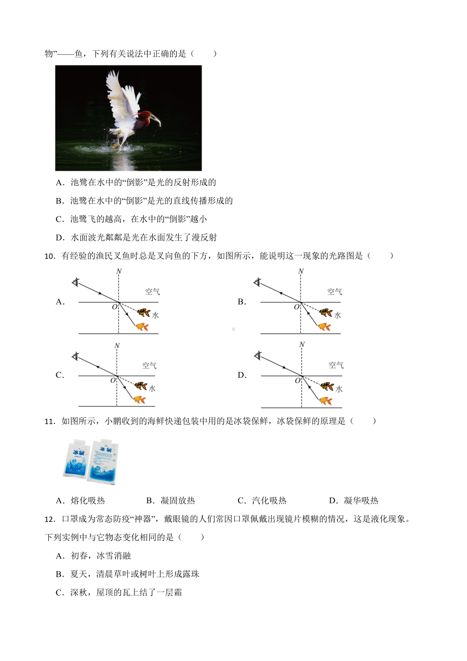 成都市成华区八年级上学期物理期末考试试卷附答案.pdf_第3页