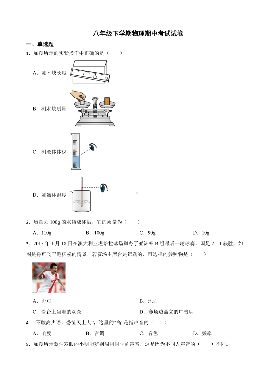 贵阳市八年级下学期物理期中考试试卷附答案.pdf_第1页