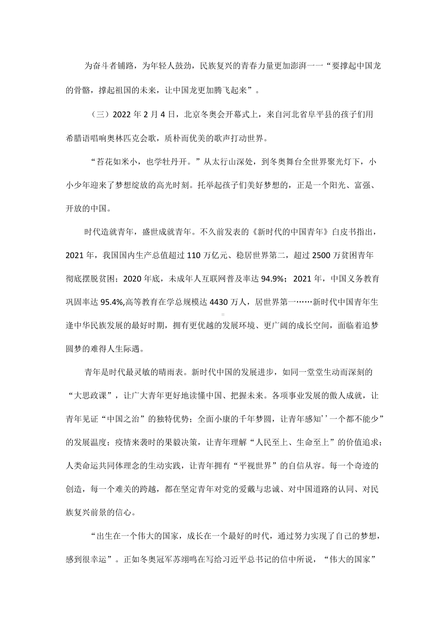 在青春的赛道上奋力奔跑全文.docx_第3页