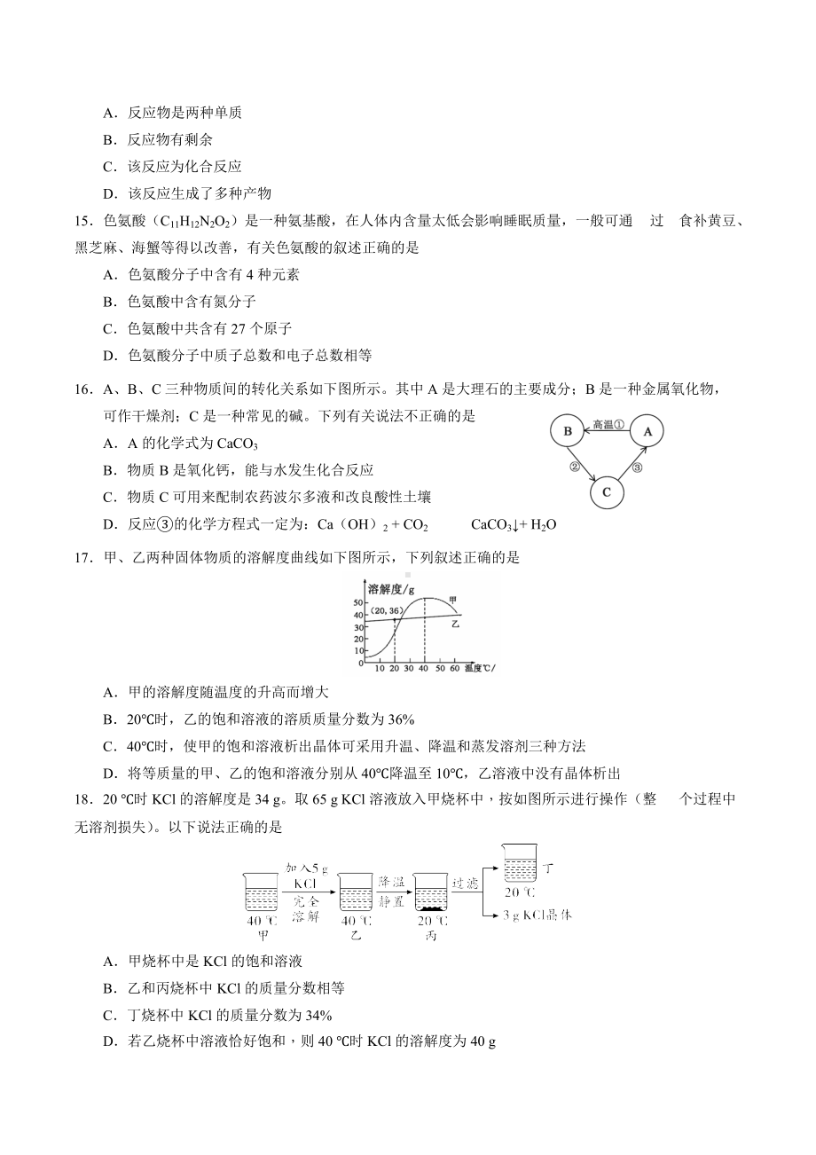 2022年云南省初中学业水平考试冲刺卷化学试卷.docx_第3页