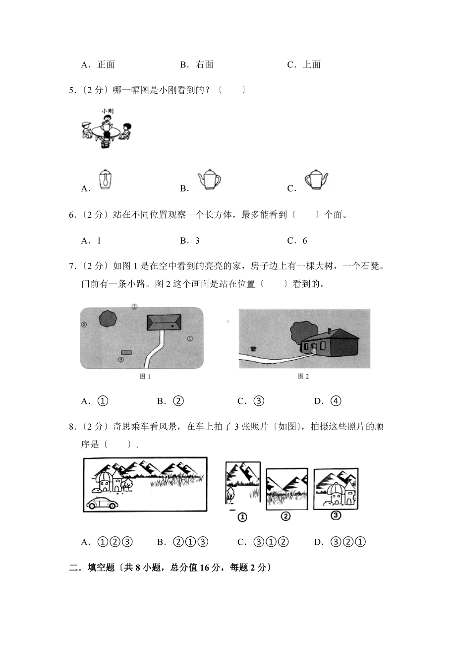 人教版（分层单元卷）数学四年级下册第二单元·B提升测试附答案.docx_第2页