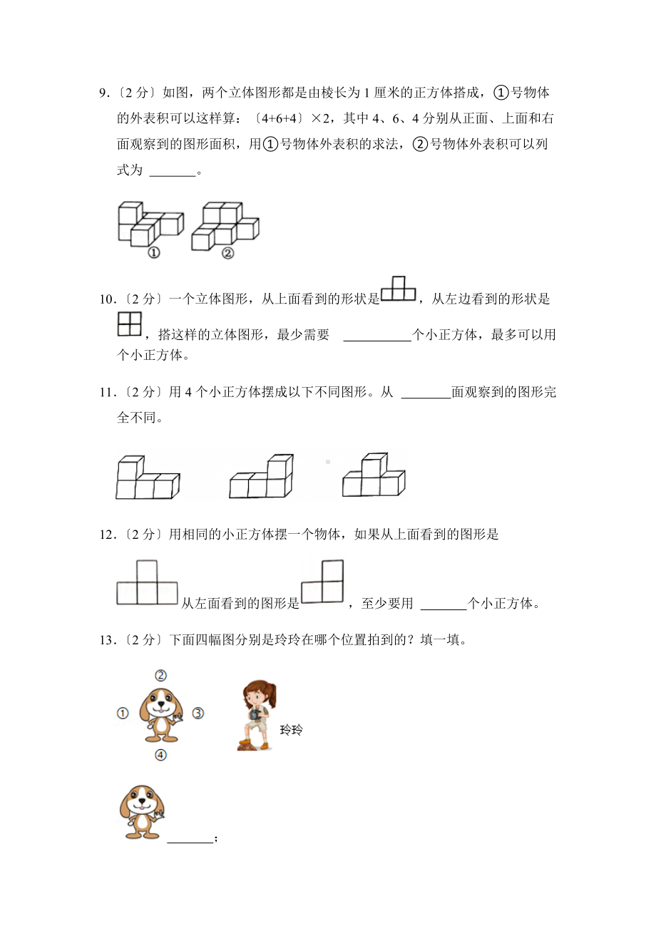 人教版（分层单元卷）数学四年级下册第二单元·B提升测试附答案.docx_第3页