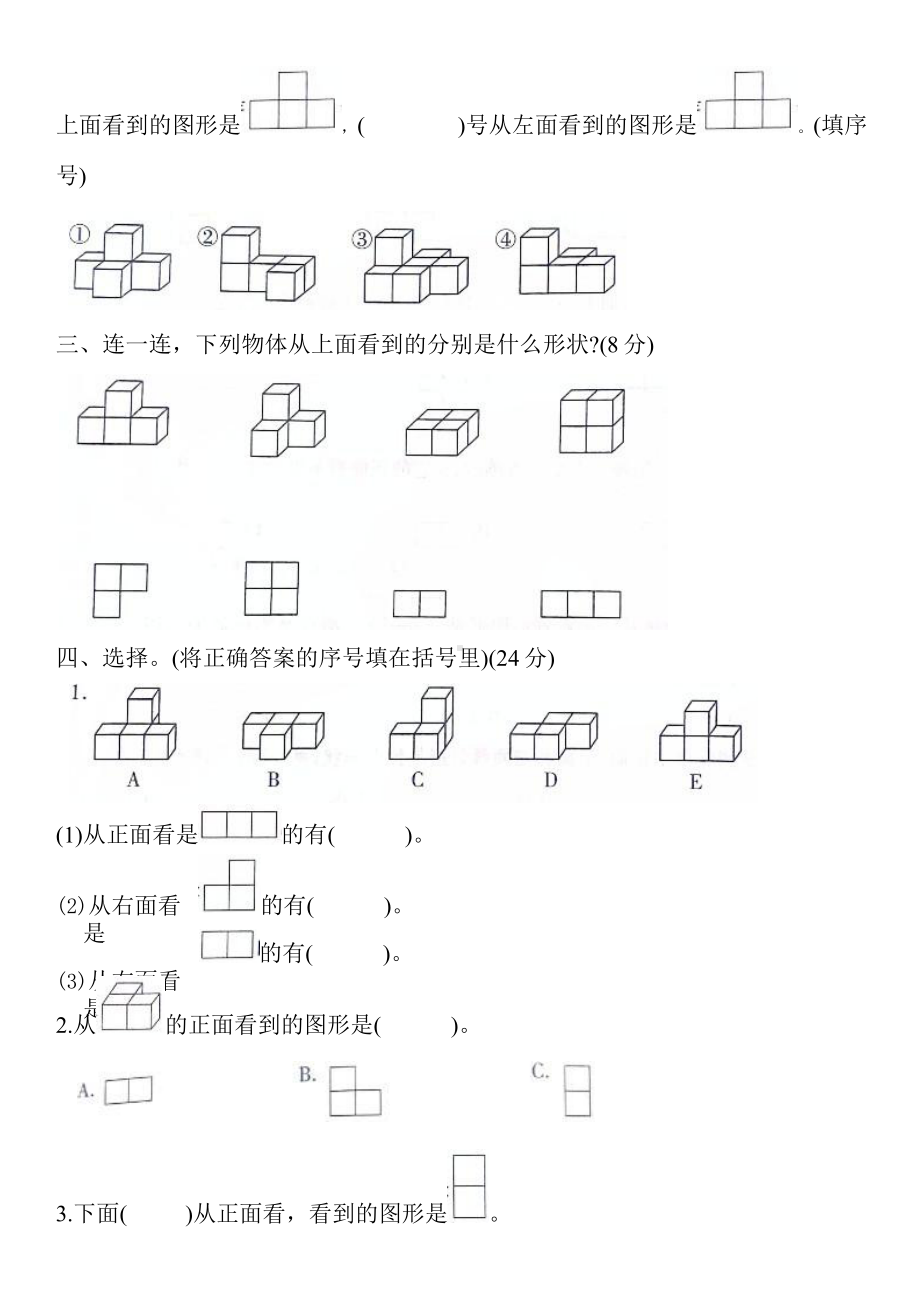 人教版五年级下册数学随堂测试第一单元《观察物体(三)》附答案.pptx_第2页