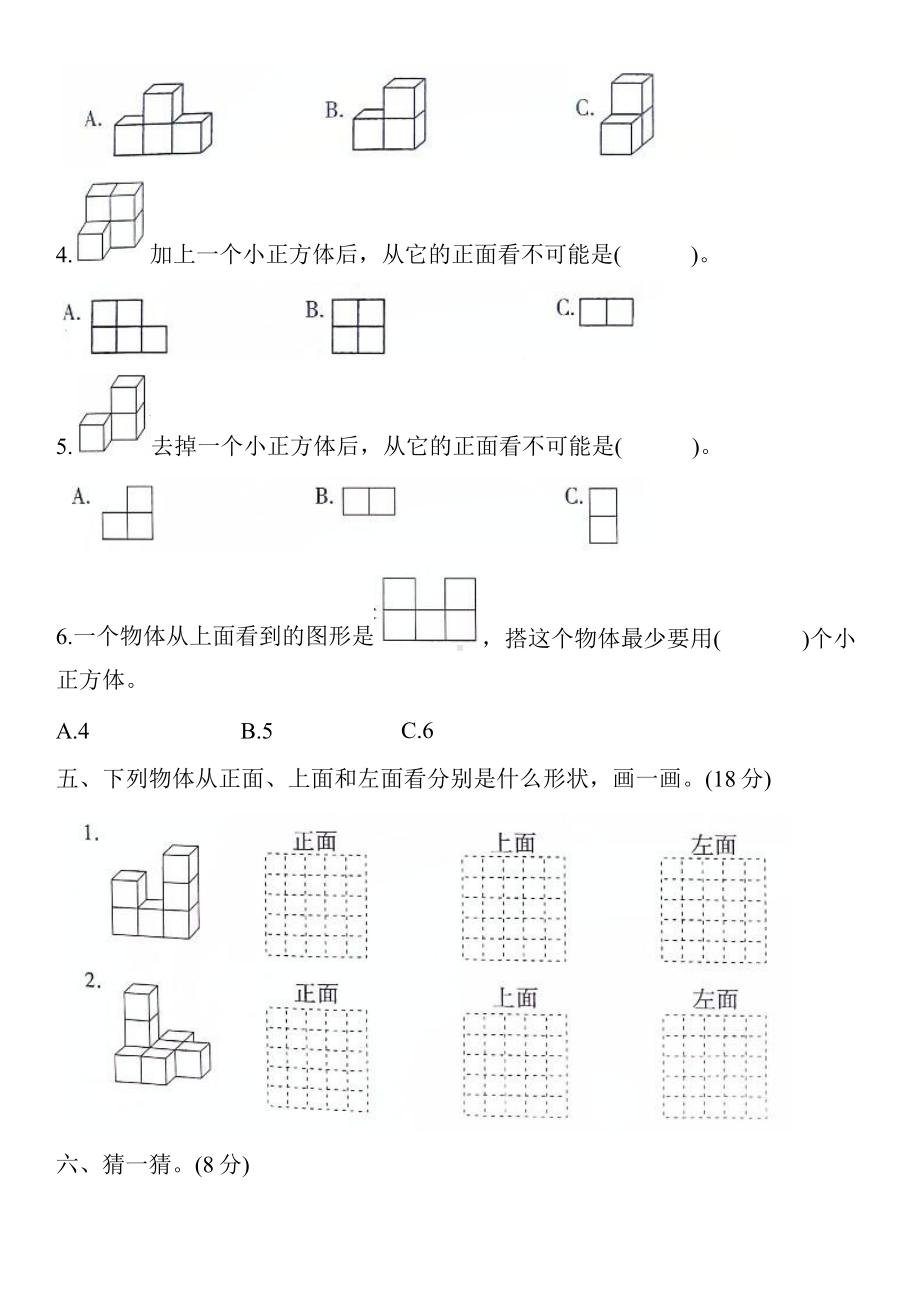 人教版五年级下册数学随堂测试第一单元《观察物体(三)》附答案.pptx_第3页