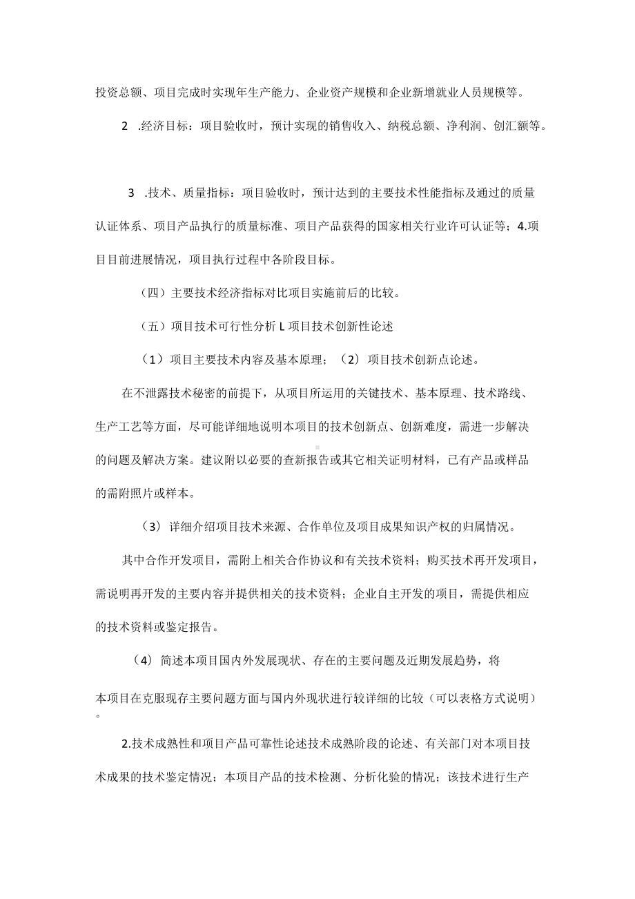 科技计划项目可行性报告编制提纲.docx_第2页