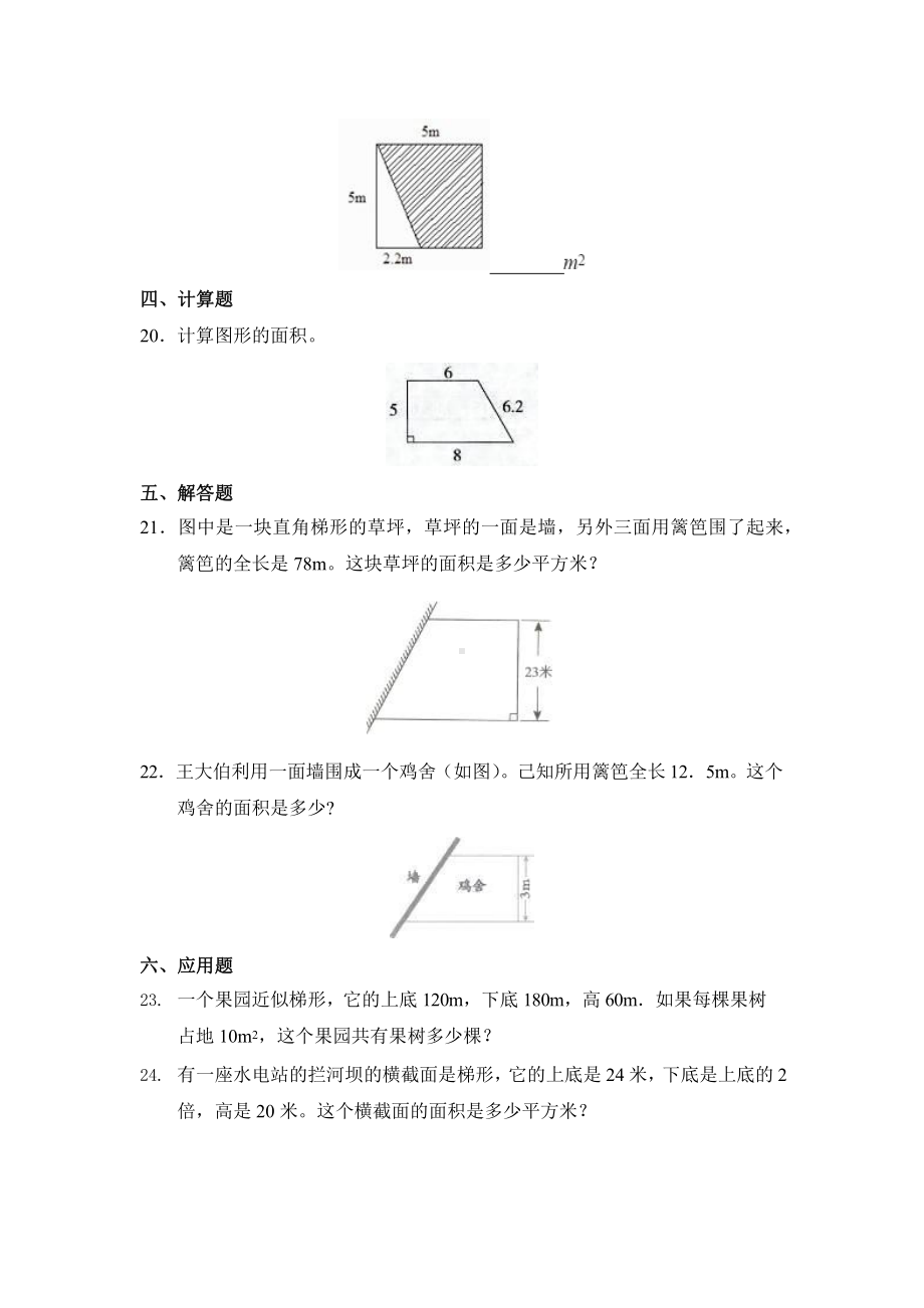 人教版五年级上册数学课时练第六单元《梯形的面积》03附答案.pptx_第3页