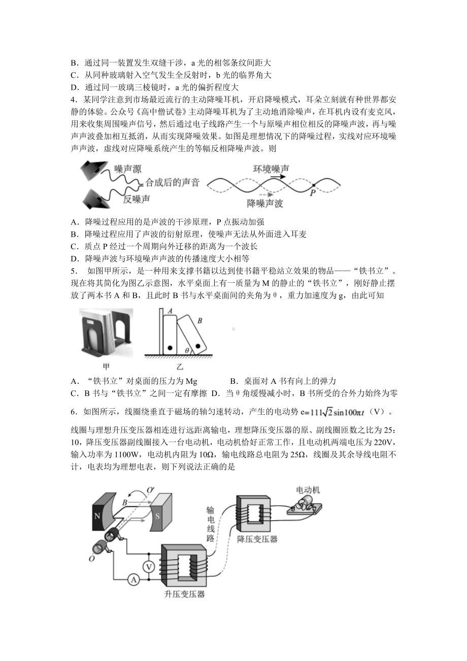 辽宁省大连市2022届高三物理二模试卷及答案.pdf_第2页