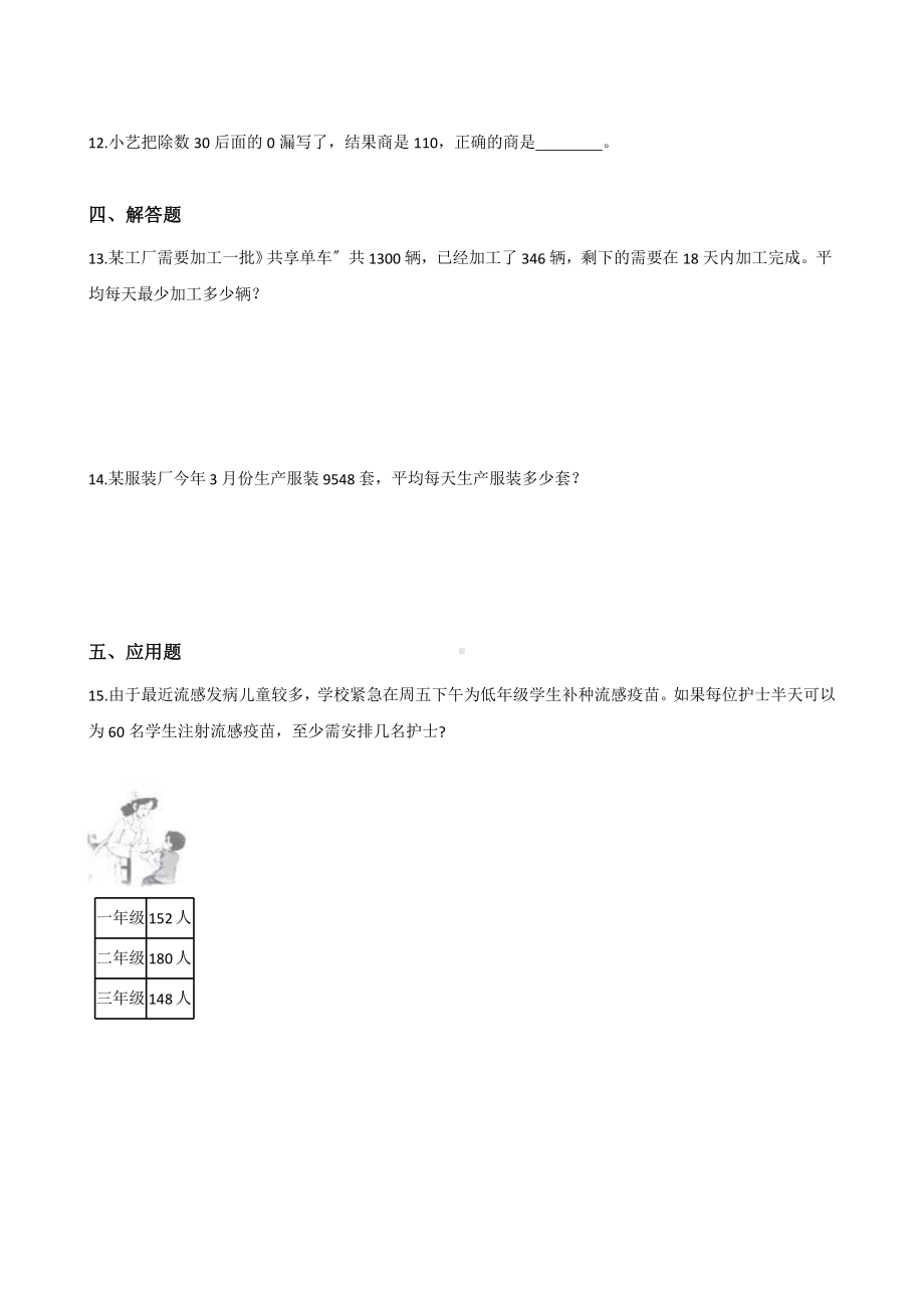 人教版四年级上册数学课时练第六单元《6.2笔算除法》03附答案.pptx_第2页