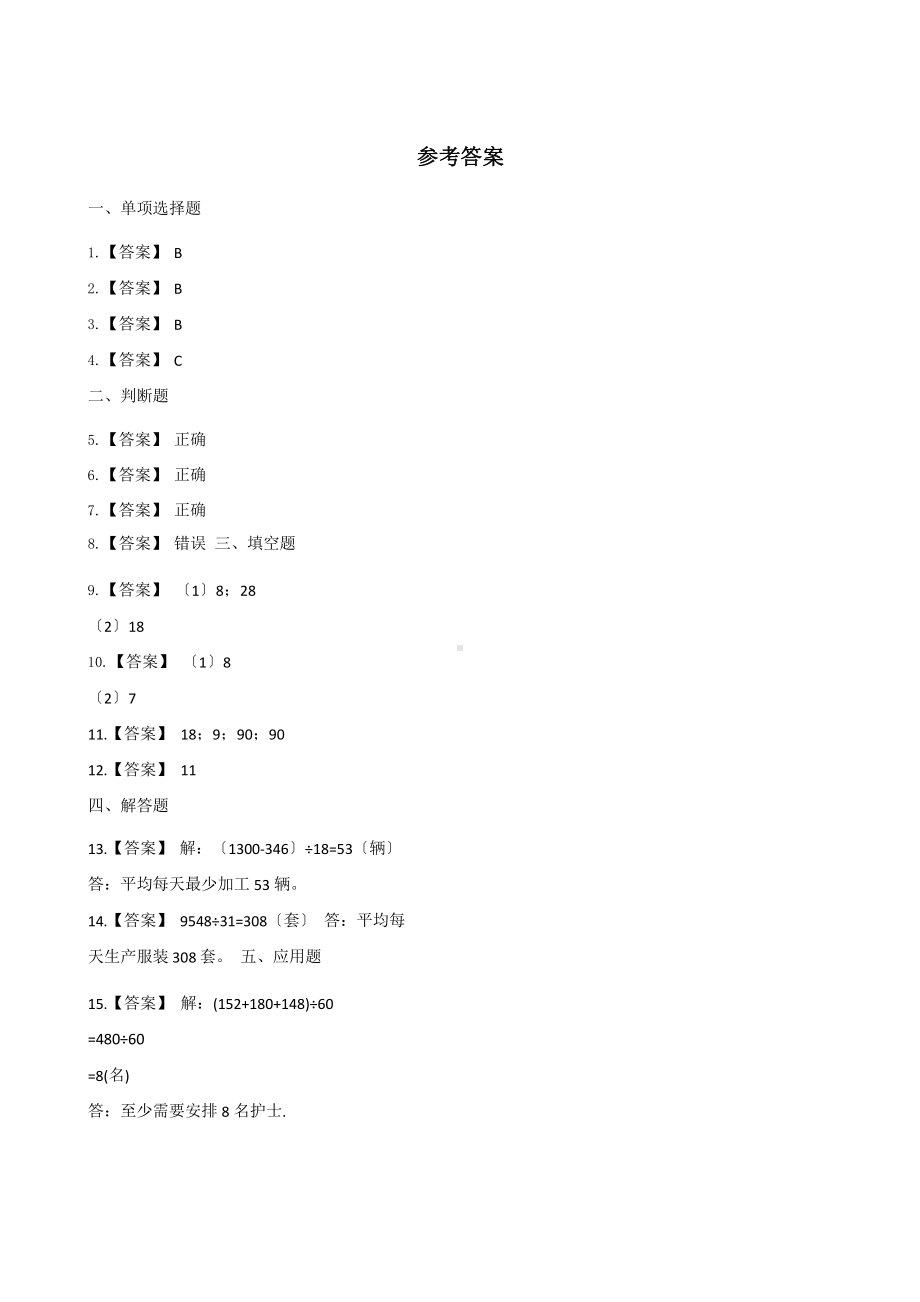 人教版四年级上册数学课时练第六单元《6.2笔算除法》03附答案.pptx_第3页