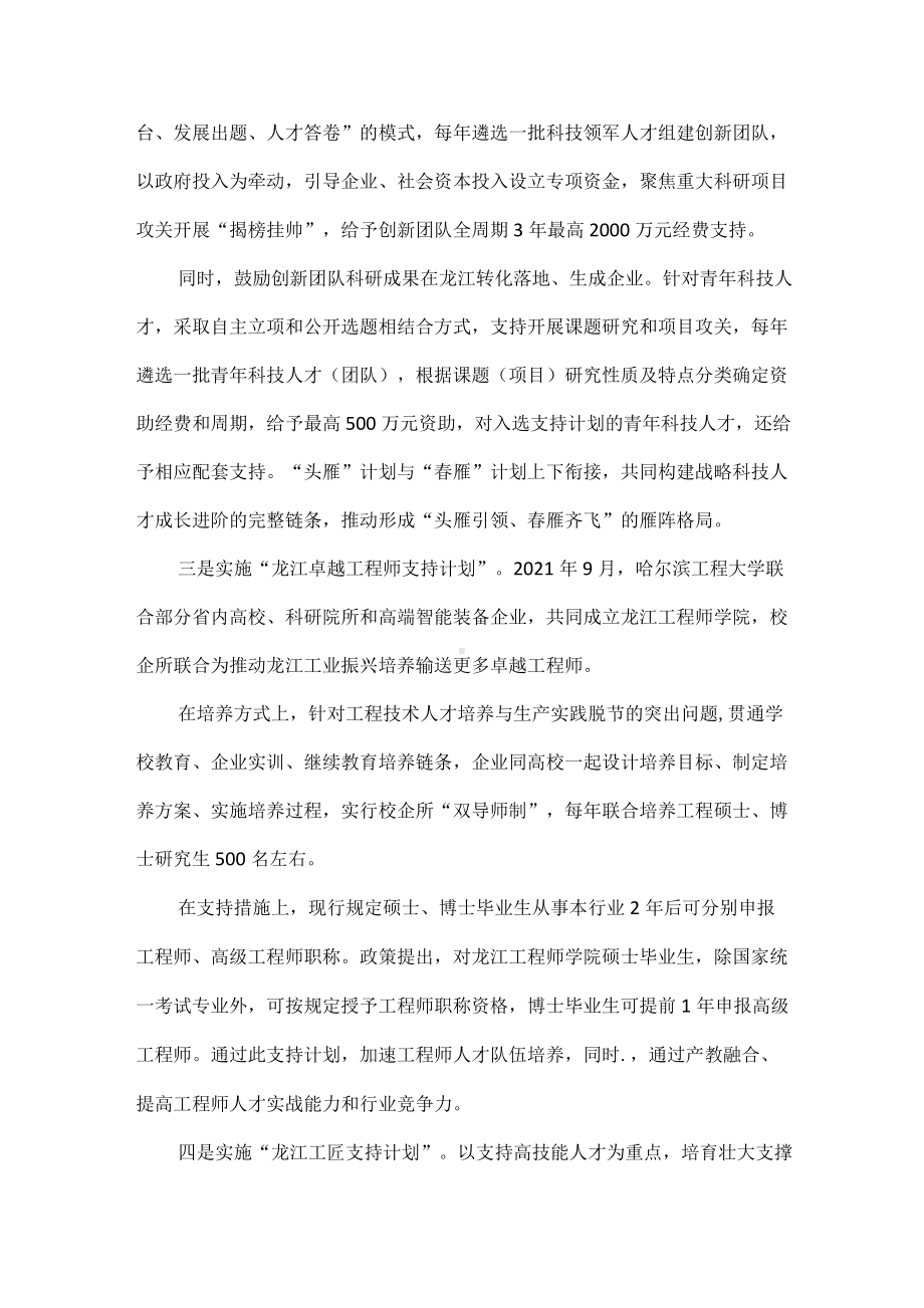 人才振兴五个支持计划构建成长进阶完整链条全文.docx_第2页