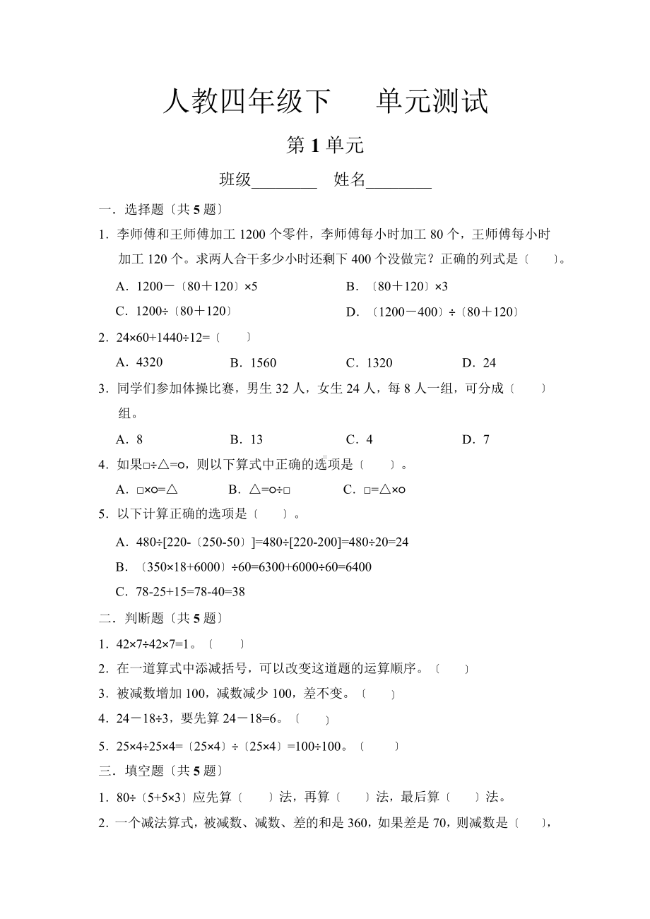 四年级下册数学第一单元复习《单元测试》02及答案.pptx_第1页