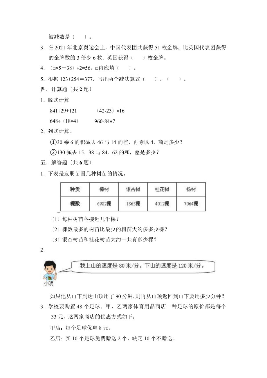 四年级下册数学第一单元复习《单元测试》02及答案.pptx_第2页