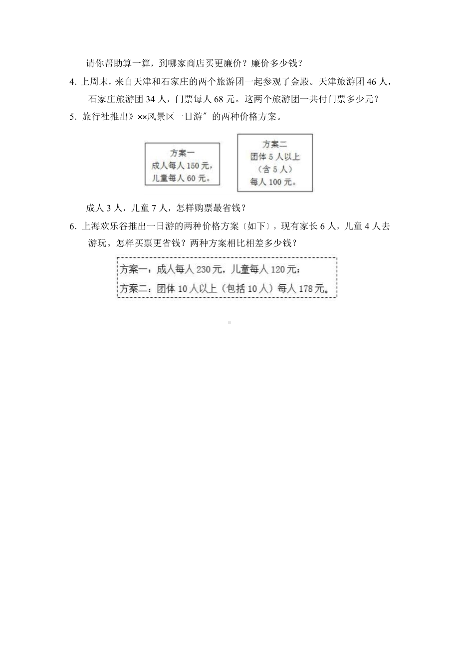 四年级下册数学第一单元复习《单元测试》02及答案.pptx_第3页