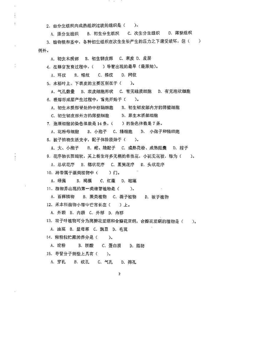 沈阳农业大学硕士考研专业课真题628-2016.pdf_第2页