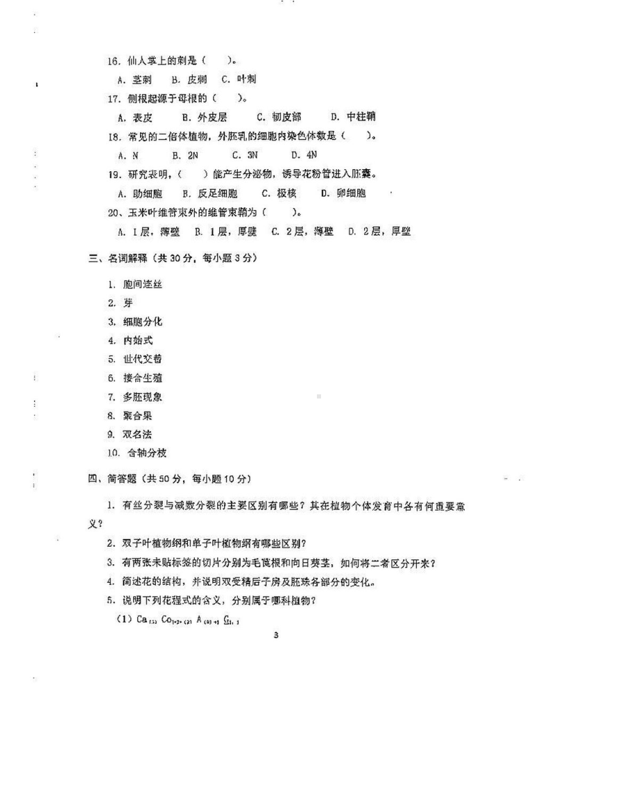 沈阳农业大学硕士考研专业课真题628-2016.pdf_第3页