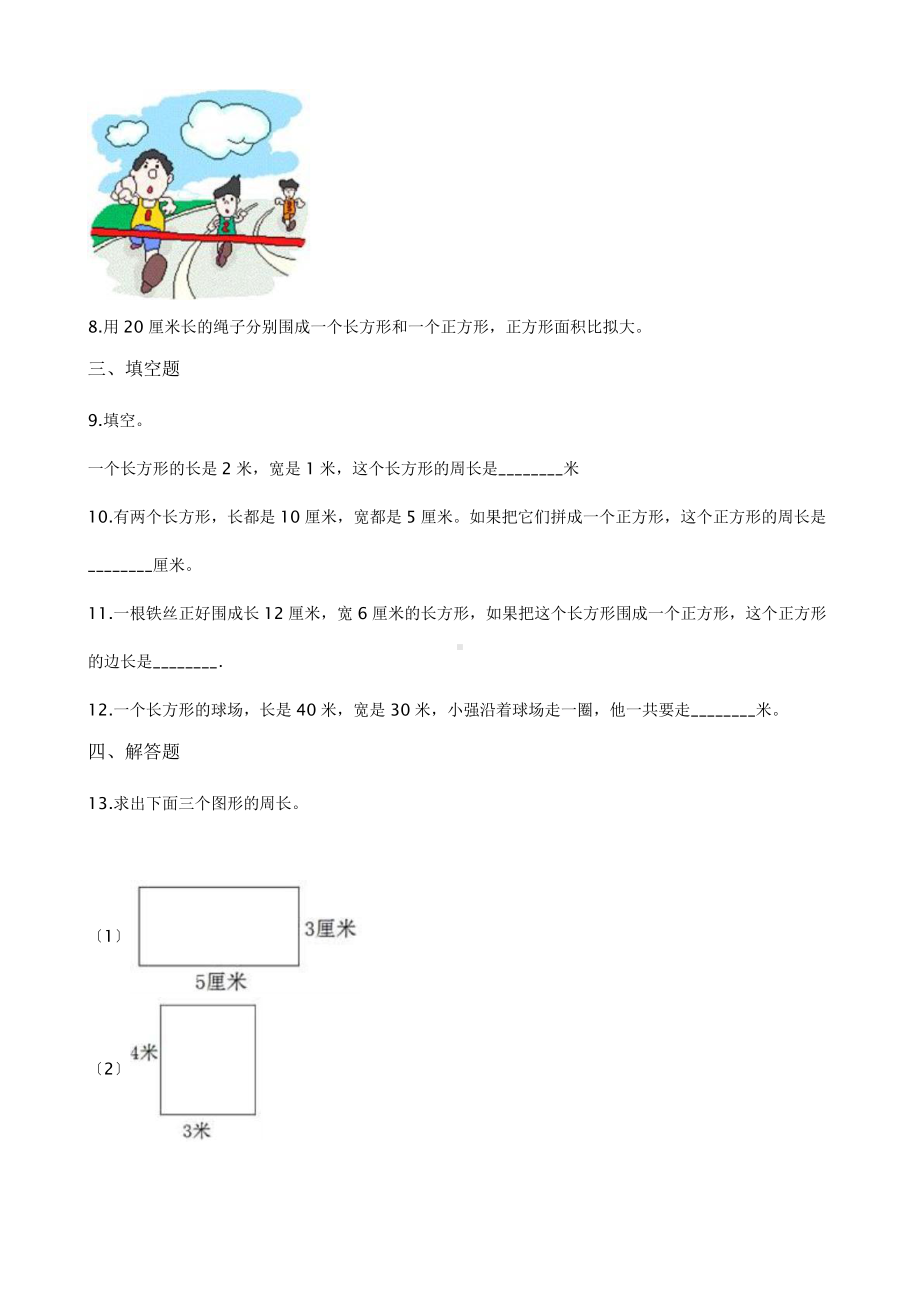 三年级上册数学课时练第七单元《7.2周长》01及答案.pptx_第2页