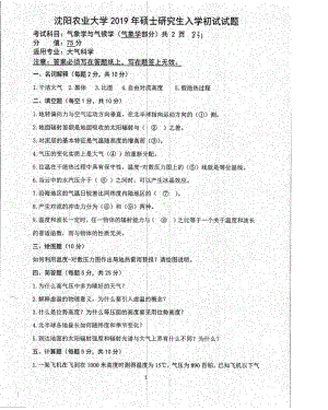 沈阳农业大学硕士考研专业课真题831-2019.pdf