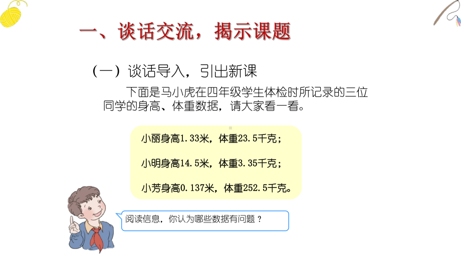 《小数的意义和性质》优课课件.pptx_第2页