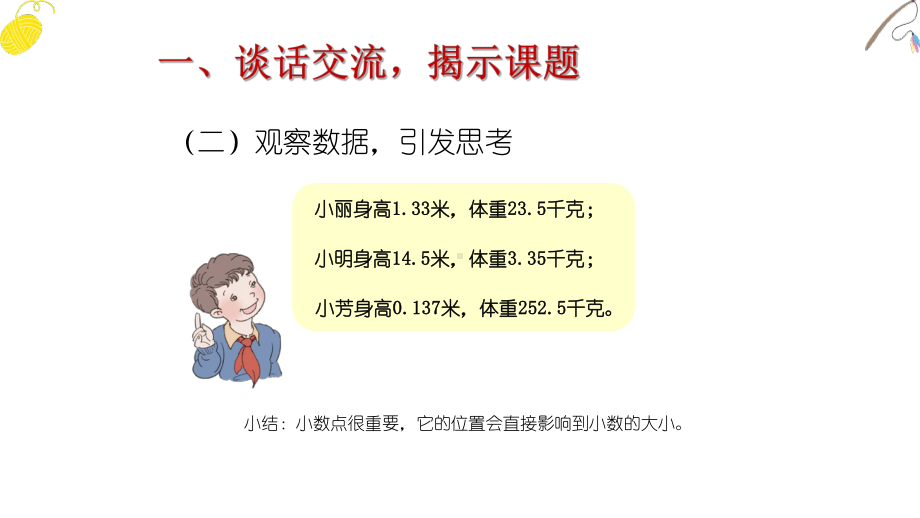 《小数的意义和性质》优课课件.pptx_第3页