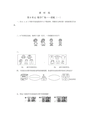 二年级上册数学课时练第八单元《数学广角-搭配（一）》02及答案.pptx