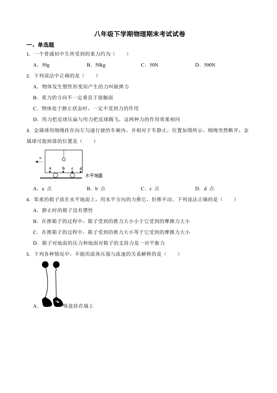 广东省广州市八年级下学期物理期末试卷及答案.docx_第1页