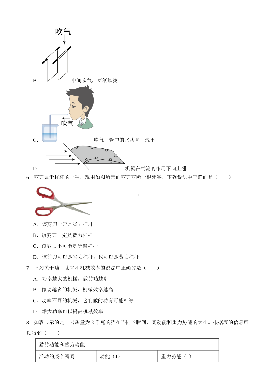 广东省广州市八年级下学期物理期末试卷及答案.docx_第2页