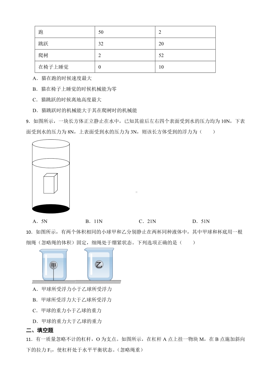 广东省广州市八年级下学期物理期末试卷及答案.docx_第3页